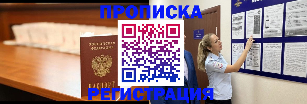 временная регистрация для школы в Нарткале