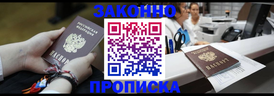 прописка паспорт в Нарткале